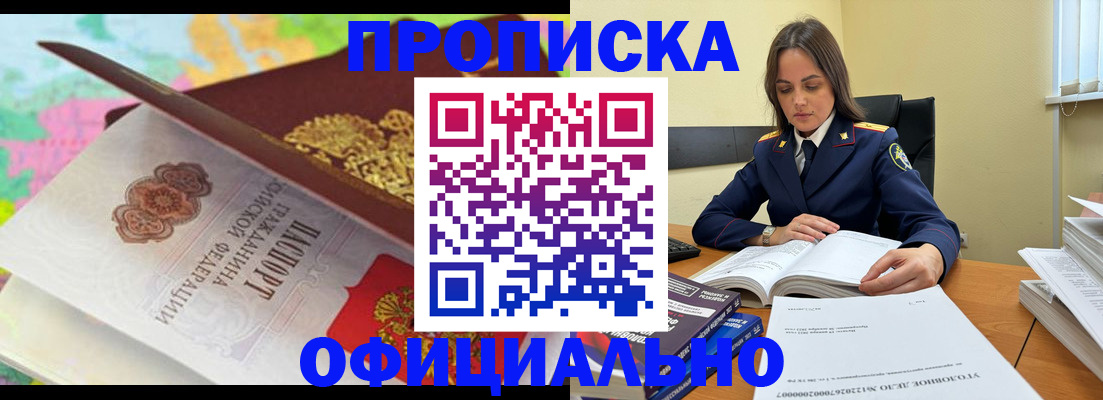 купить прописку в Петров Вале