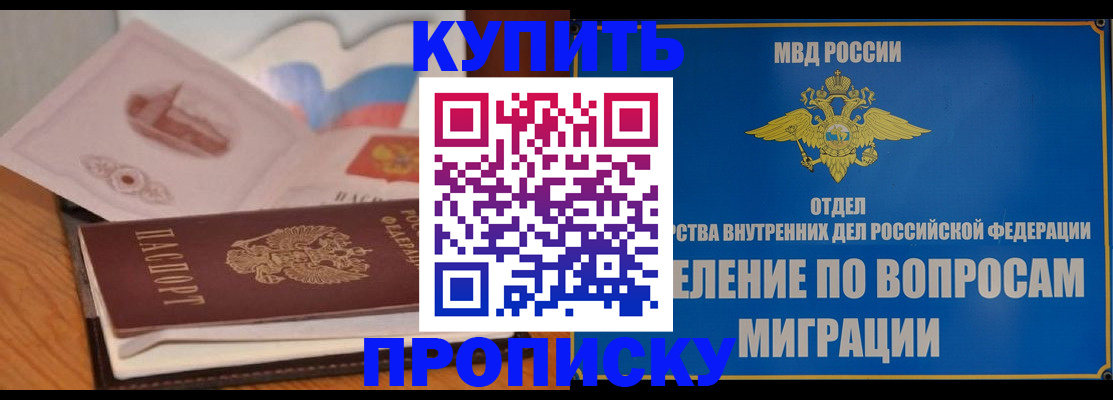 прописка законно в Петров Вале