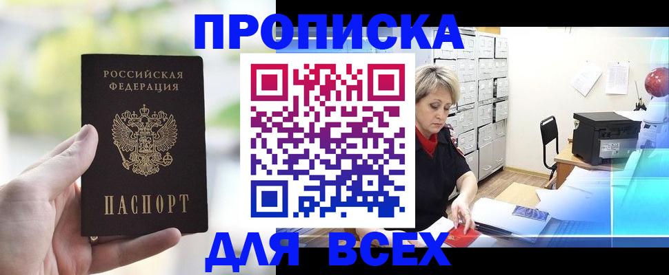 прописка от собственника в Петров Вале