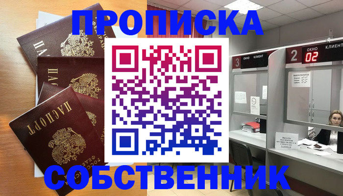 временная прописка в Петров Вале